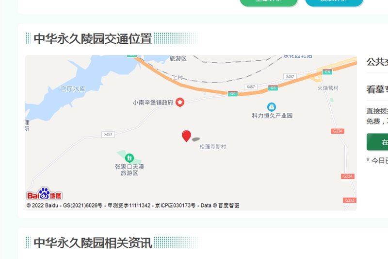 中华永久陵园地址地图