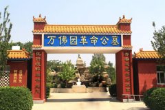 北京周边涿州都有哪些墓地，最低售价是多少？