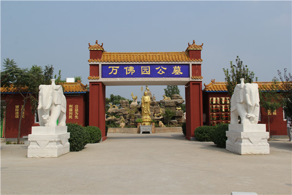 涿州万佛园公墓入口