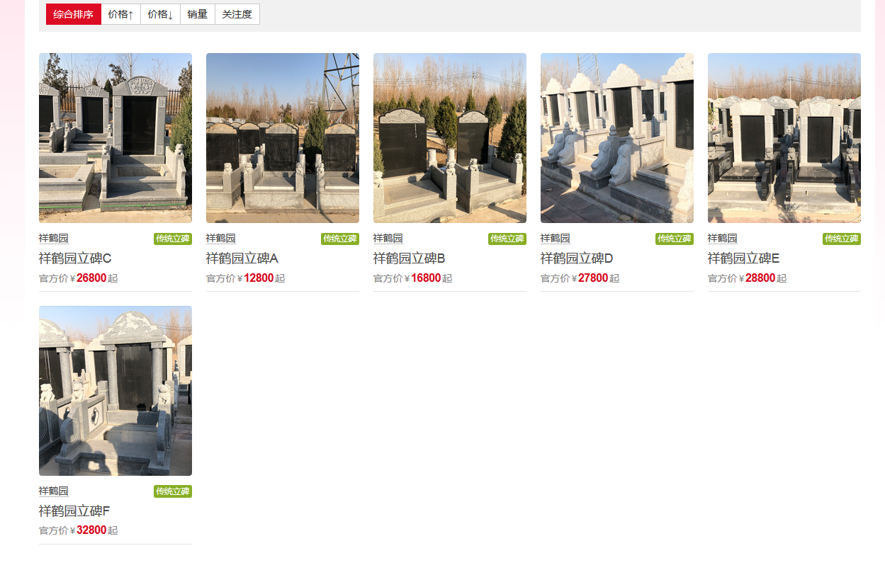 涿州祥鹤园公墓墓地价格和碑型介绍