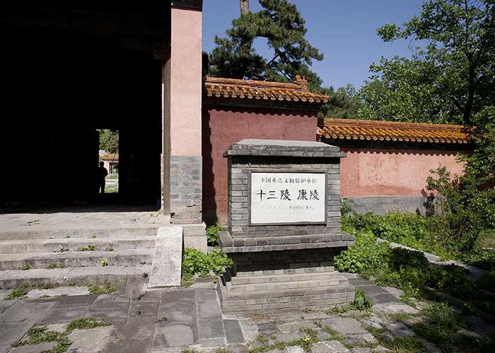昌平康陵陵墓